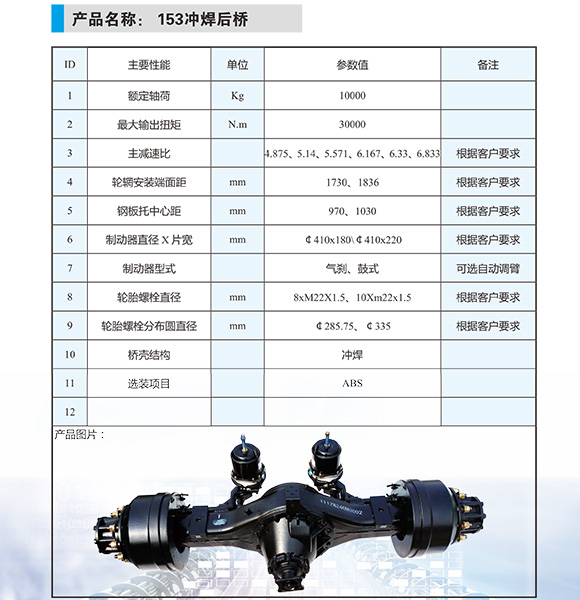 153冲焊后桥2.jpg