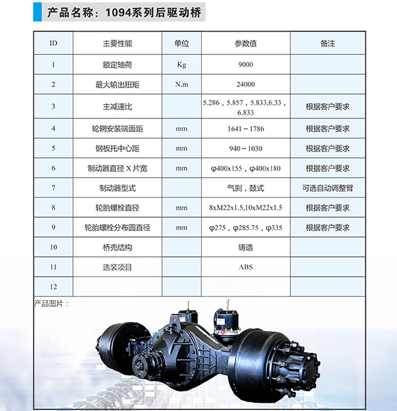 1094系列后驱动桥.jpg