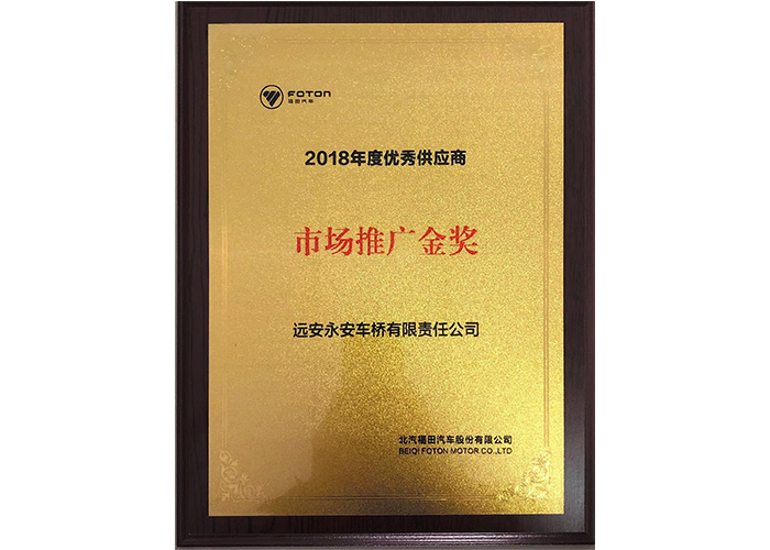 2018年度市场推广奖.jpg